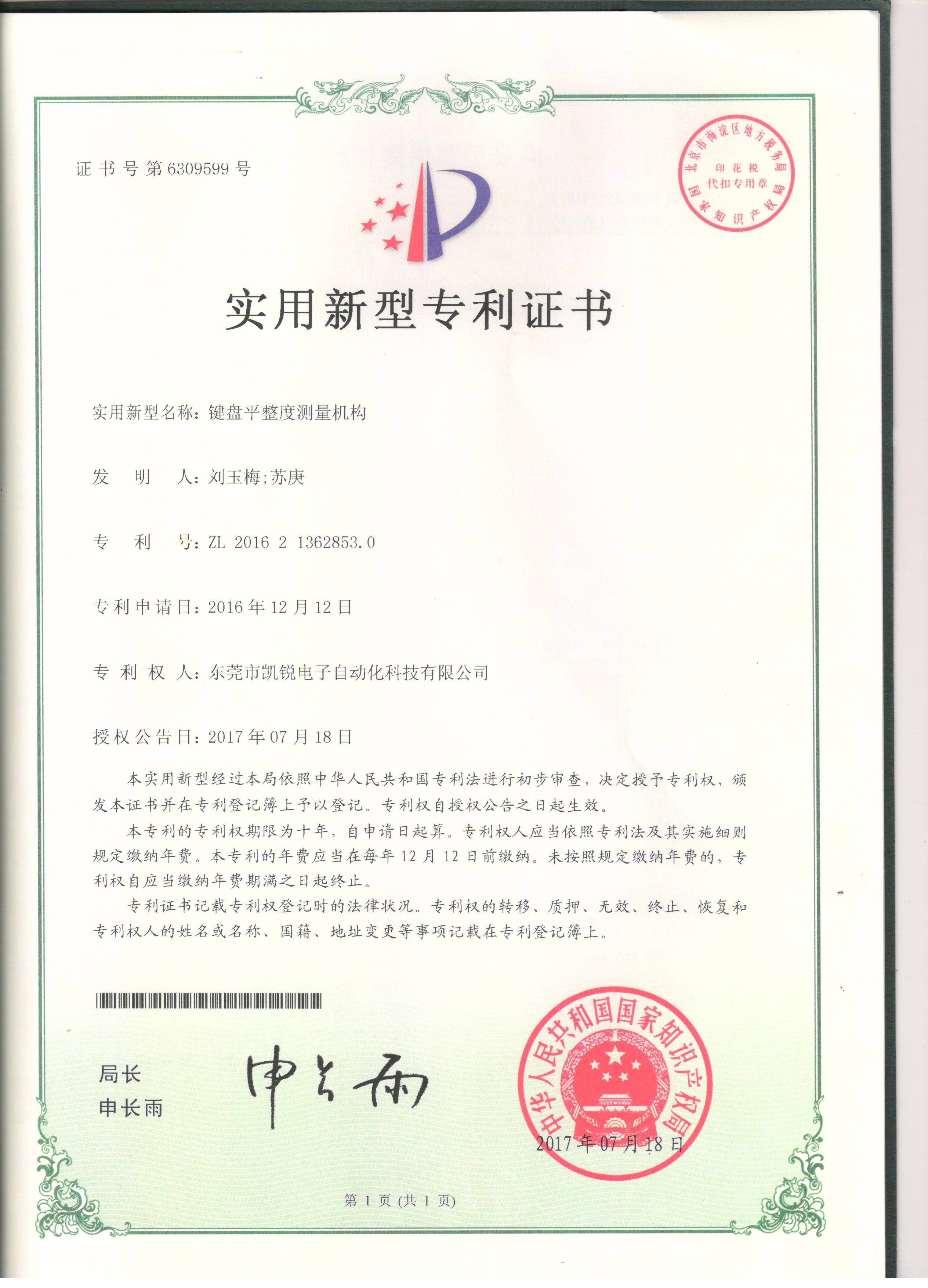 Utility model patent--键盘平整度测量机构