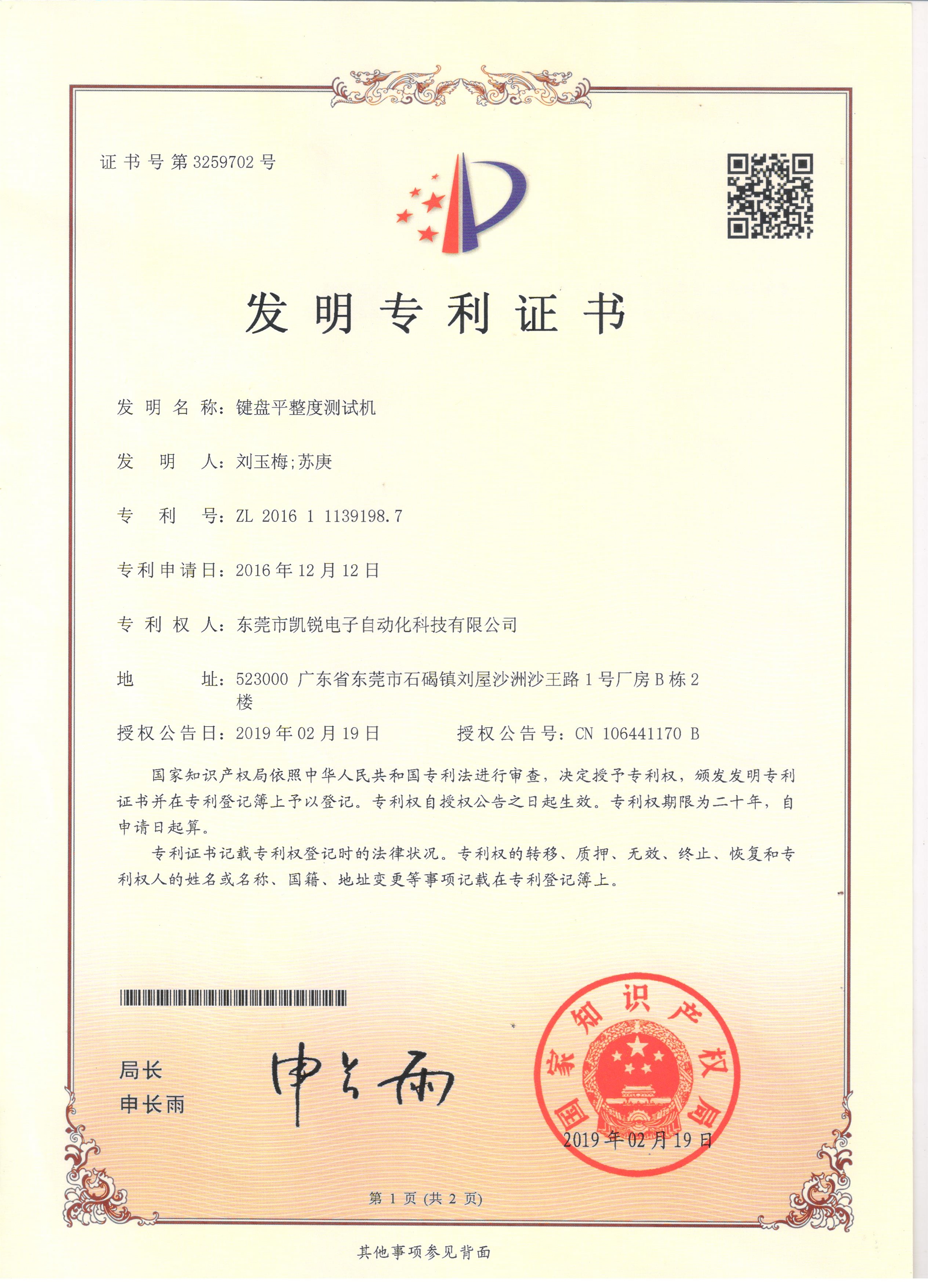 发明专利--键盘平整度测试机